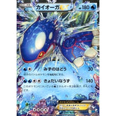 カイオーガEX 008/049 MMB 水 ポケモンカードゲームXY メガマスターデッキビルドBOX スピードスタイル
